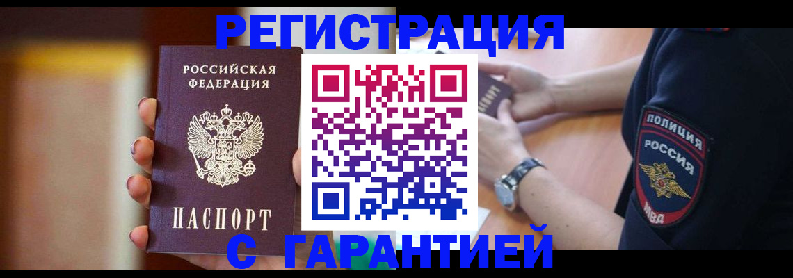 прописка в квартире в Приволжске