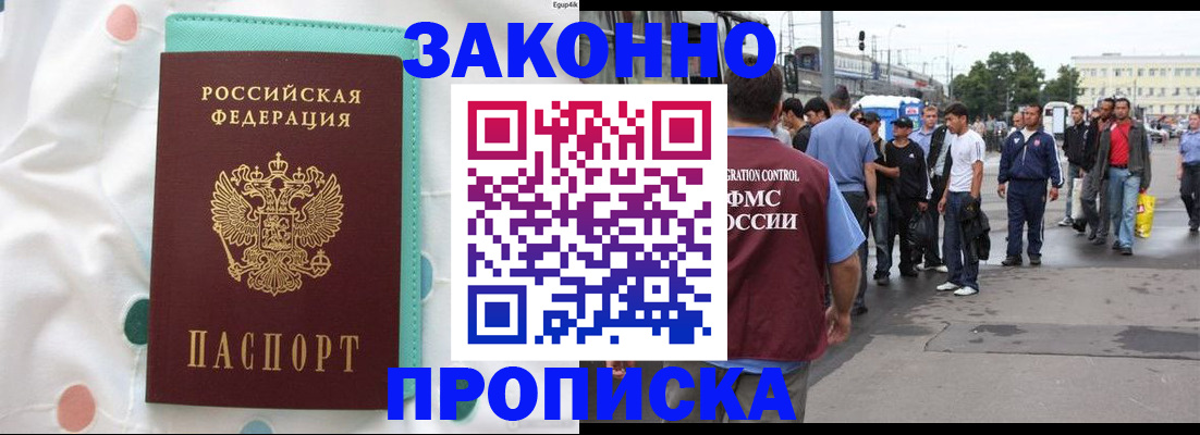 прописка 2025 в Приволжске