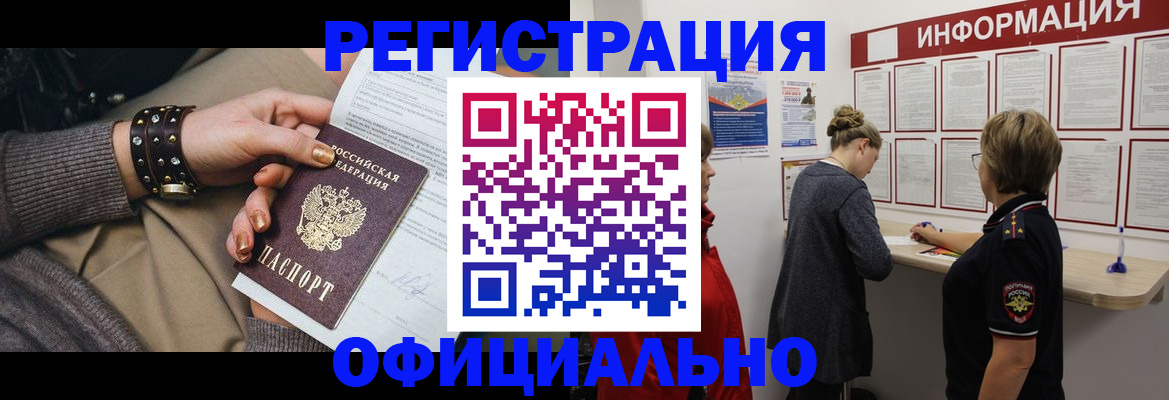 прописка штамп в Приволжске