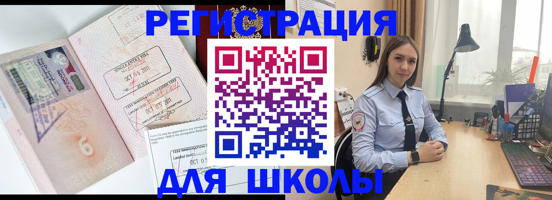 прописка для школы в Приволжске